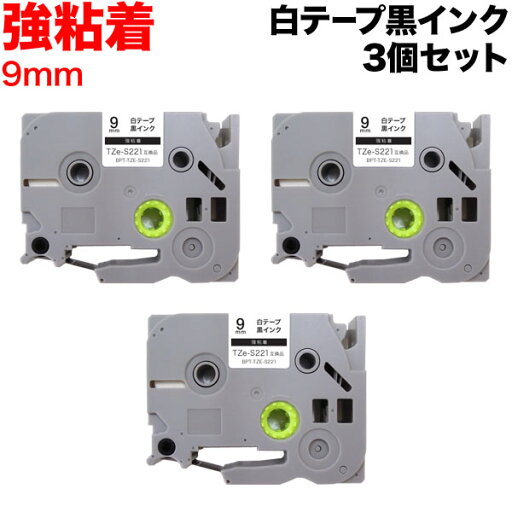 只今ポイント10倍 ブラザー用 ピータッチ 互換 テープ TZe-S221 強粘着 ラベルカートリッジ 3個セット ピータッチキューブ対応 9mm/白テープ/黒文字 只今ポイント10倍 ブラザー用 ピータッチ 互換 テープ TZe-S221 強粘着 ラベルカートリッジ 3個セット ピータッチキューブ対応 9mm/白テープ/黒文字