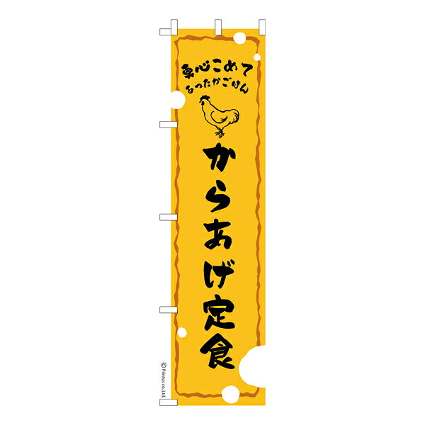 雑貨|販促グッズ|既製品のぼり商品名「のぼり旗 からあげ定食 既製品のぼり 高品質デザイン【メール便可】」名入れのぼり旗も扱っている姉妹店「はたはた旗」製作の既製デザインのぼり旗です。 見た目のインパクトに加え、デザイン性が高く顧客に提供サービスのイメージをしっかりと伝え、集客において他店をリードで出来ます。のぼり ｜ のぼり旗 ｜ 暖簾 ｜ のれん ｜ 横断幕 ｜ イベント ｜ からあげ ｜ 定食 ｜ 鶏肉 ｜ 料理 ｜ 和食 ｜ 洋食 ｜ ごはん ｜ 食堂 ｜ ホテル ｜ 飲食店 ｜ 居酒屋※当店ののぼり旗デザインおよび内容は著作権により保護されております。当店の著作物の無断転載・流用を固く禁じます。色:からあげ定食サイズ:スリム:450mm×1800mm素材:テトロンポンジ印刷面:片面印刷になります。裏側は表面が透ける状態で色が薄めになります。「適切なサイズの選び方」サイズは一般的な600mm幅とスリムな450mm幅の2種類が有ります。狭い道路や歩行者へアピールする場合は邪魔にならないようスリム。車道や遠くからも確認できるようにしたい場合は600mmがより効果的です。仕上げは熱による布の裁断でほつれを防止しています。・チチテープ(棒通し部)は向かって左側。・防炎性はありません。・のぼり立て台やポールは別売りです。・画面上の色と実際の色は若干異なる場合があります。・のぼり旗のデザインは予告なくマイナーチェンジする場合が御座います。在庫状況次第で新旧いずれかのデザインでのお渡しになる場合もございますので、指定が御座います場合はご連絡下さい。