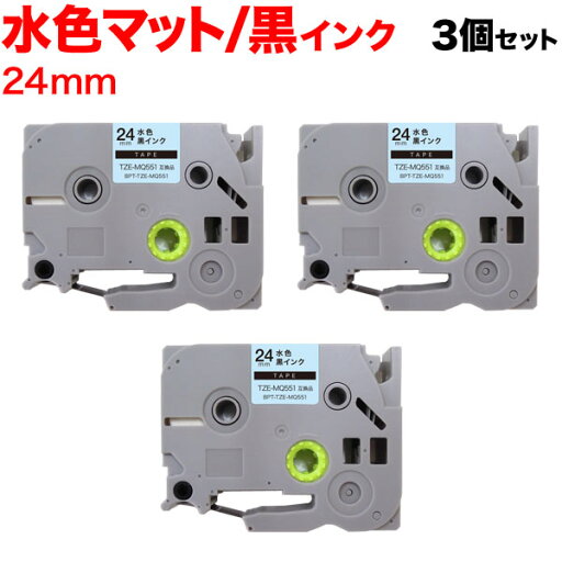 今日はポイント10倍 ブラザー用 ピータッチ 互換 テープ TZE-MQ551 おしゃれテープ ラベルカートリッジ ピータッチキューブ対応 3個セット 24mm/水(つや消し)テープ/黒文字 今日はポイント10倍 ブラザー用 ピータッチ 互換 テープ TZE-MQ551 おしゃれテープ ラベルカートリッジ ピータッチキューブ対応 3個セット 24mm/水(つや消し)テープ/黒文字