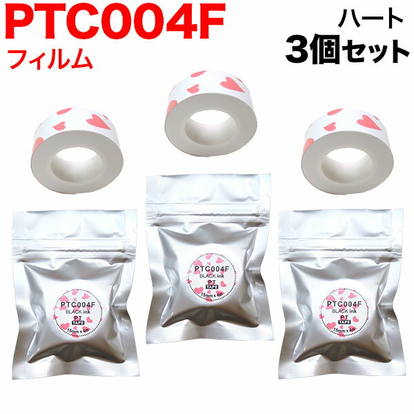 キングジム用 テプラ Lite 互換 テープカートリッジ フィルムテープ PTC004F 3個セット 15mm／ハート柄／黒文字