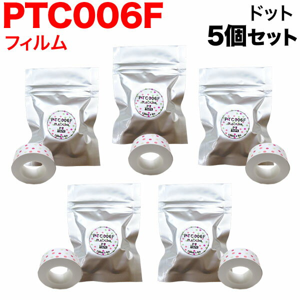 キングジム用 テプラ Lite 互換 テープカートリッジ フィルムテープ PTC006F 5個セット 15mm／ドット柄／黒文字