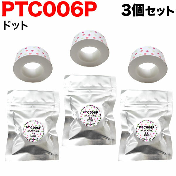 キングジム用 テプラ Lite 互換 テープカートリッジ 感熱紙 PTC006P 3個セット 15mm／ドット柄／黒文字