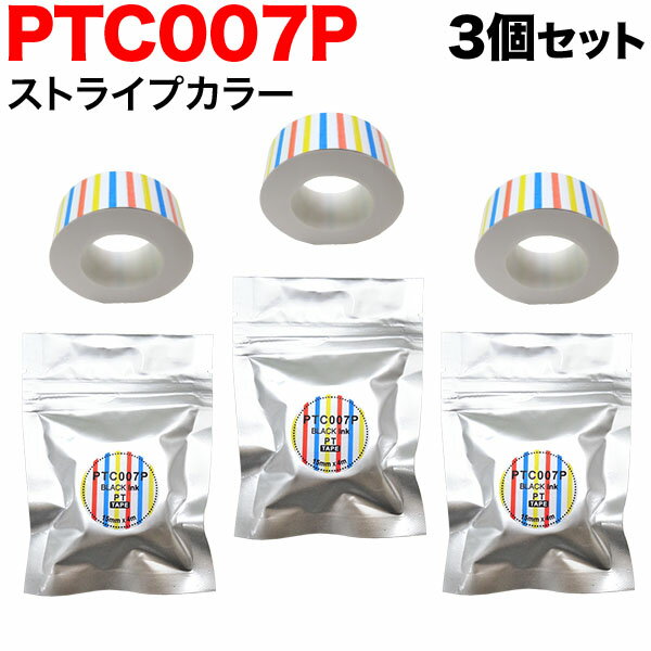 キングジム用 テプラ Lite 互換 テープカートリッジ 感熱紙 PTC007P 3個セット 15mm／ストライプカラー柄／黒文字