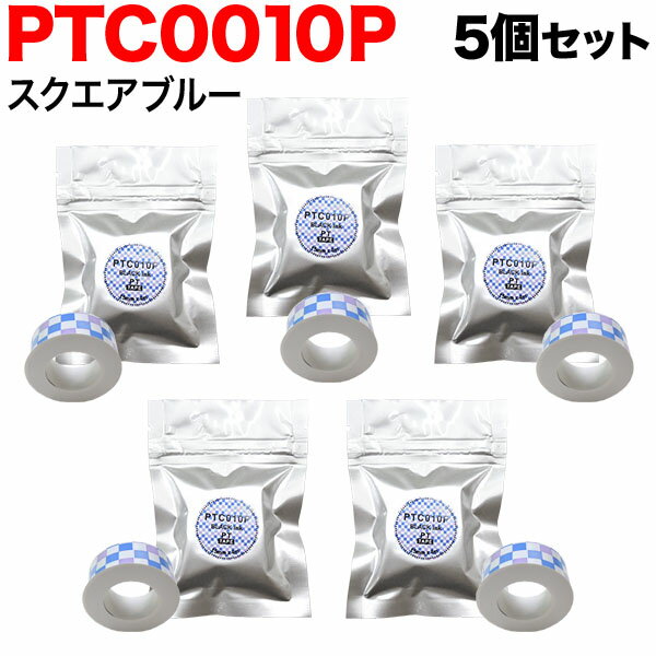 新規利用クーポン有 キングジム用 テプラ Lite 互換 テープカートリッジ 感熱紙 PTC010P 5個セット 15mm／スクエアブルー柄／黒文字