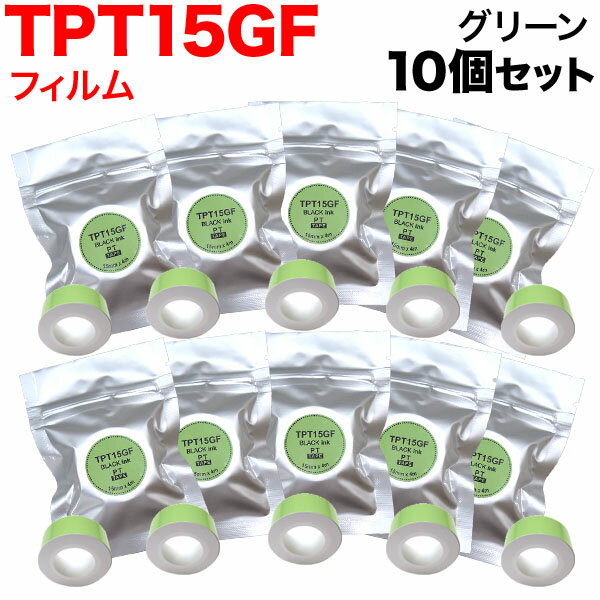 キングジム用 テプラ Lite 互換 テープカートリッジ フィルムテープ TPT15GF 10個セット 15mm／グリーンテープ／黒文字