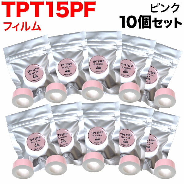 キングジム用 テプラ Lite 互換 テープカートリッジ フィルムテープ TPT15PF 10個セット 15mm／ピンクテープ／黒文字
