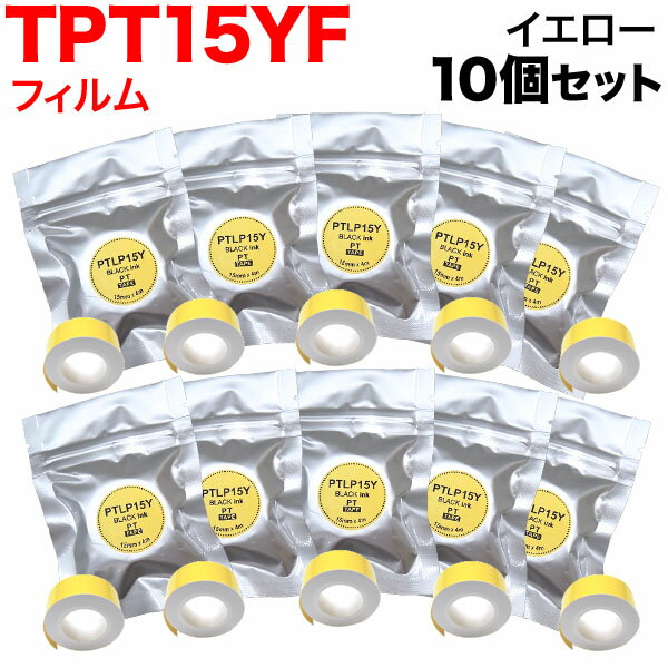 キングジム用 テプラ Lite 互換 テープカートリッジ フィルムテープ TPT15YF 10個セット 15mm／イエローテープ／黒文字