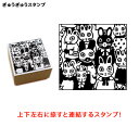 本日ポイント10倍 サンビー SANBY 北岸由美コラボ ぎゅうぎゅうスタンプ GYU-01 うさぎがぎゅうぎゅう