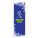 のぼり旗 冬 セール開催 WINTER SALE 1枚より 既製品のぼり 納期相談ください 600mm幅