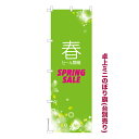 卓上 ミニのぼり旗 春 セール開催 SPRING SALE 1枚より 既製品卓上 ミニのぼり 納期相談ください 卓上サイズ13cm幅