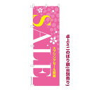 卓上 ミニのぼり旗 SALE 6 スプリングセール 1枚より 既製品卓上 ミニのぼり 納期相談ください 卓上サイズ13cm幅