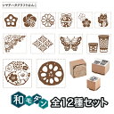 シヤチハタ Shachihata クラフトはんこ 和モダン 12柄セット KM-SET-GCR-MA-12 [入荷待ち] 和モダン全12柄