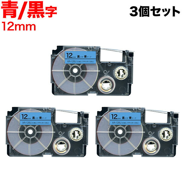 カシオ用 ネームランド 互換 テープカートリッジ XR-12BU ラベル 3個セット 12mm／青テープ／黒文字