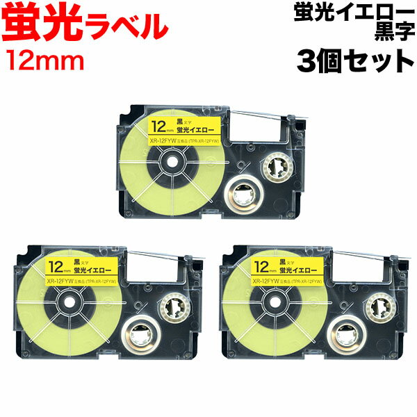 カシオ用 ネームランド 互換 テープカートリッジ XR-12FYW 蛍光ラベル 3個セット 12mm／蛍光イエローテープ／黒文字