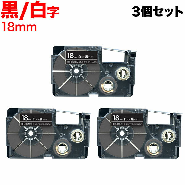 カシオ用 ネームランド 互換 テープカートリッジ XR-18ABK ラベル 3個セット 18mm／黒テープ／白文字