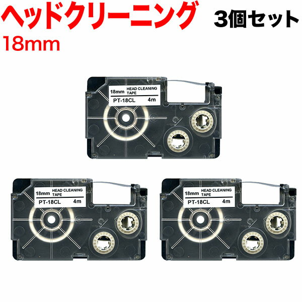 Rakuten - カシオ用 ネームランド 互換 テープカートリッジ XR-18CLE クリーニング 3個セット 18mm