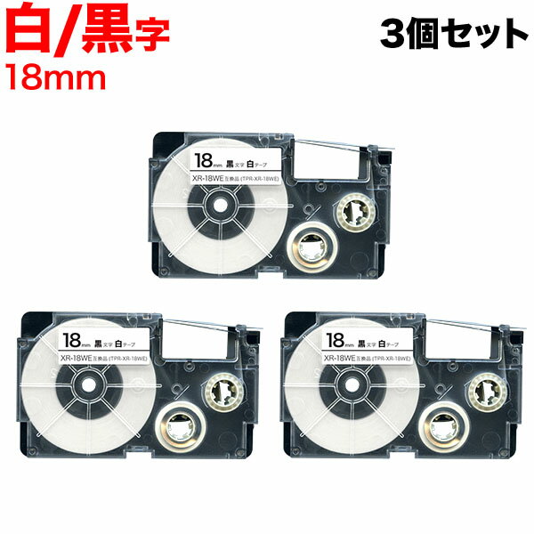【いちばの日はポイント10倍】 カシオ用 ネームランド 互換 テープカートリッジ XR-18WE ラベル 3個セット 18mm／白テープ／黒文字