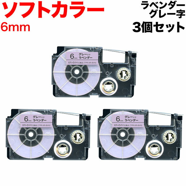 カシオ用 ネームランド 互換 テープカートリッジ ソフト パステル XR-6VH ラベル 3個セット 6mm／ラベンダーテープ／グレー文字