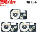 カシオ用 ネームランド 互換 テープカートリッジ XR-6XG ラベル 3個セット 6mm/透明テープ/金文字