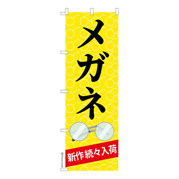 雑貨|販促グッズ|既製品のぼり商品名「のぼり旗 メガネ 3 既製品のぼり 高品質デザイン【メール便可】」名入れのぼり旗も扱っている姉妹店「はたはた旗」製作の既製デザインのぼり旗です。 見た目のインパクトに加え、デザイン性が高く顧客に提供サービスのイメージをしっかりと伝え、集客において他店をリードで出来ます。のぼり ｜ のぼり旗 ｜ 暖簾 ｜ のれん ｜ 横断幕 ｜ イベント ｜ めがね ｜ メガネ店 ｜ コンタクトレンズ ｜ サングラス ｜ 補聴器 ｜ フレーム ｜ レンズ※当店ののぼり旗デザインおよび内容は著作権により保護されております。当店の著作物の無断転載・流用を固く禁じます。色:メガネ 3サイズ:600mm×1800mm素材:テトロンポンジ印刷面:片面印刷になります。裏側は表面が透ける状態で色が薄めになります。「適切なサイズの選び方」サイズは一般的な600mm幅とスリムな450mm幅の2種類が有ります。狭い道路や歩行者へアピールする場合は邪魔にならないようスリム。車道や遠くからも確認できるようにしたい場合は600mmがより効果的です。仕上げは熱による布の裁断でほつれを防止しています。・チチテープ(棒通し部)は向かって左側。・防炎性はありません。・のぼり立て台やポールは別売りです。・画面上の色と実際の色は若干異なる場合があります。・のぼり旗のデザインは予告なくマイナーチェンジする場合が御座います。在庫状況次第で新旧いずれかのデザインでのお渡しになる場合もございますので、指定が御座います場合はご連絡下さい。