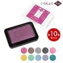 只今ポイント10倍 シヤチハタ Shachihata いろもよう 光彩 スタンプパッド 全10色セット HAC-1G