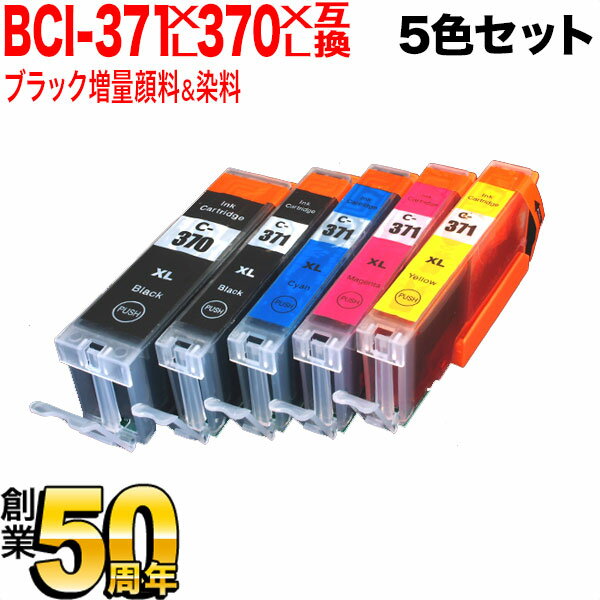 ポイント増量中 [旧ラベル] BCI-371XL+370XL/5MP キヤノン用 BCI-371XL+370XL 互換インク 増量 5色セット 増量5色セット PIXUS MG7730 PIXUS MG7730F PIXUS MG6930 PIXUS MG5730 PIXUS TS5030