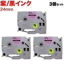 ブラザー用 ピータッチ 互換 テープ TZE-SC24V ラベルカートリッジ ピータッチキューブ対応 3個セット 24mm/紫テープ/黒文字