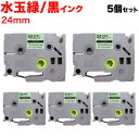 ブラザー用 ピータッチ 互換 テープ TZE-SWM24G 模様ラベル ラベルカートリッジ ピータッチキューブ対応 5個セット 24mm/水玉緑テープ/黒文字/模様ラベル