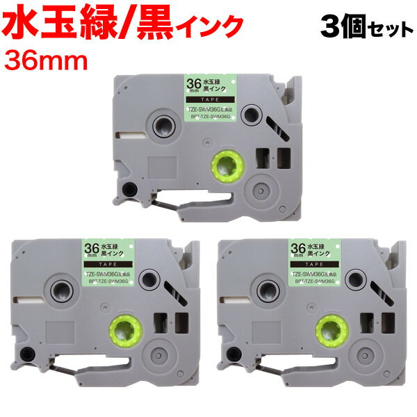ブラザー用 ピータッチ 互換 テープ TZE-SWM36G 模様ラベル ラベルカートリッジ ピータッチキューブ対応 3個セット 36mm/水玉緑テープ/黒文字/模様ラベル