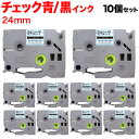 ブラザー用 ピータッチ 互換 テープ TZE-SWX24B 模様ラベル ラベルカートリッジ ピータッチキューブ対応 10個セット 24mm/チェック青テープ/黒文字/模様ラベル