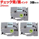 ブラザー用 ピータッチ 互換 テープ TZE-SWX24B 模様ラベル ラベルカートリッジ ピータッチキューブ対応 3個セット 24mm/チェック青テープ/黒文字/模様ラベル