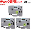只今ポイント10倍 ブラザー用 ピータッチ 互換 テープ TZE-SWX9B 模様ラベル ラベルカートリッジ ピータッチキューブ対応 3個セット 9mm/チェッ...