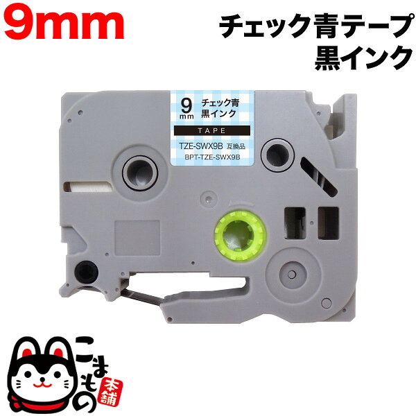 Other - 【マラソン中当店ポイント10倍 】 ブラザー用 ピータッチ 互換 テープ TZE-SWX9B 模様ラベル ラベルカートリッジ ピータッチキューブ対応 9mm／チェック青テープ／黒文字／模様ラベル