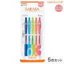 只今ポイント10倍 ゼブラ ZEBRA サラサクリップ0.3 5色セット JJH15-5C-N