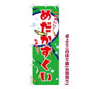 卓上 ミニのぼり旗 めだかすくい 3 メダカ 1枚より 既製品卓上 ミニのぼり 納期相談ください 卓上サイズ13cm幅