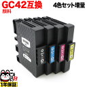 GC42K リコー用 互換インク 全色顔料 増量 Lサイズカートリッジ 4色セット 増量顔料4色(ジェルインク) RICOH SG 5200 SG5200FT(2)