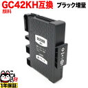 只今ポイント10倍 GC42KH リコー用 互換インク 顔料 増量 Lサイズカートリッジ ブラック 増量顔料ブラック(ジェルインク) RICOH SG 5200 SG5200FT