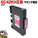 只今ポイント10倍 GC42MH リコー用 互換インク 顔料 増量 Lサイズカートリッジ マゼンタ 増量顔料マゼンタ(ジェルインク) RICOH SG 5200 SG5200FT