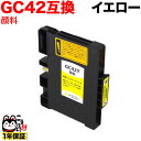 只今ポイント10倍 GC42Y リコー用 互換インクカートリッジ 顔料 イエロー 顔料イエロー(ジェルインク) RICOH SG 5200 SG5200FT