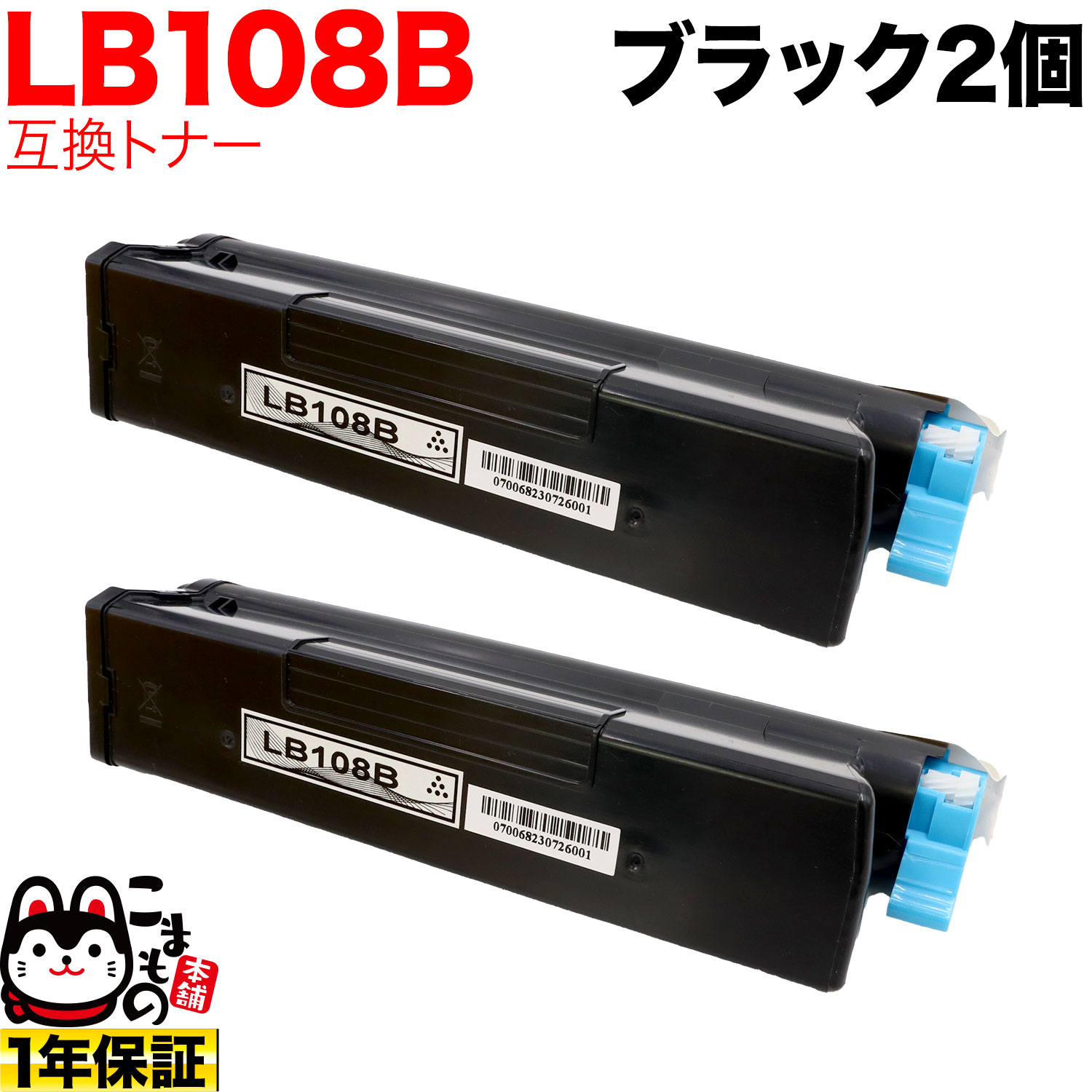 【お買い物マラソンと当店ポイント10倍 】 富士通用 トナーカートリッジ LB108B 互換トナー 2本セット 大容量 ブラック 2個セット Printia LASER XL-4280