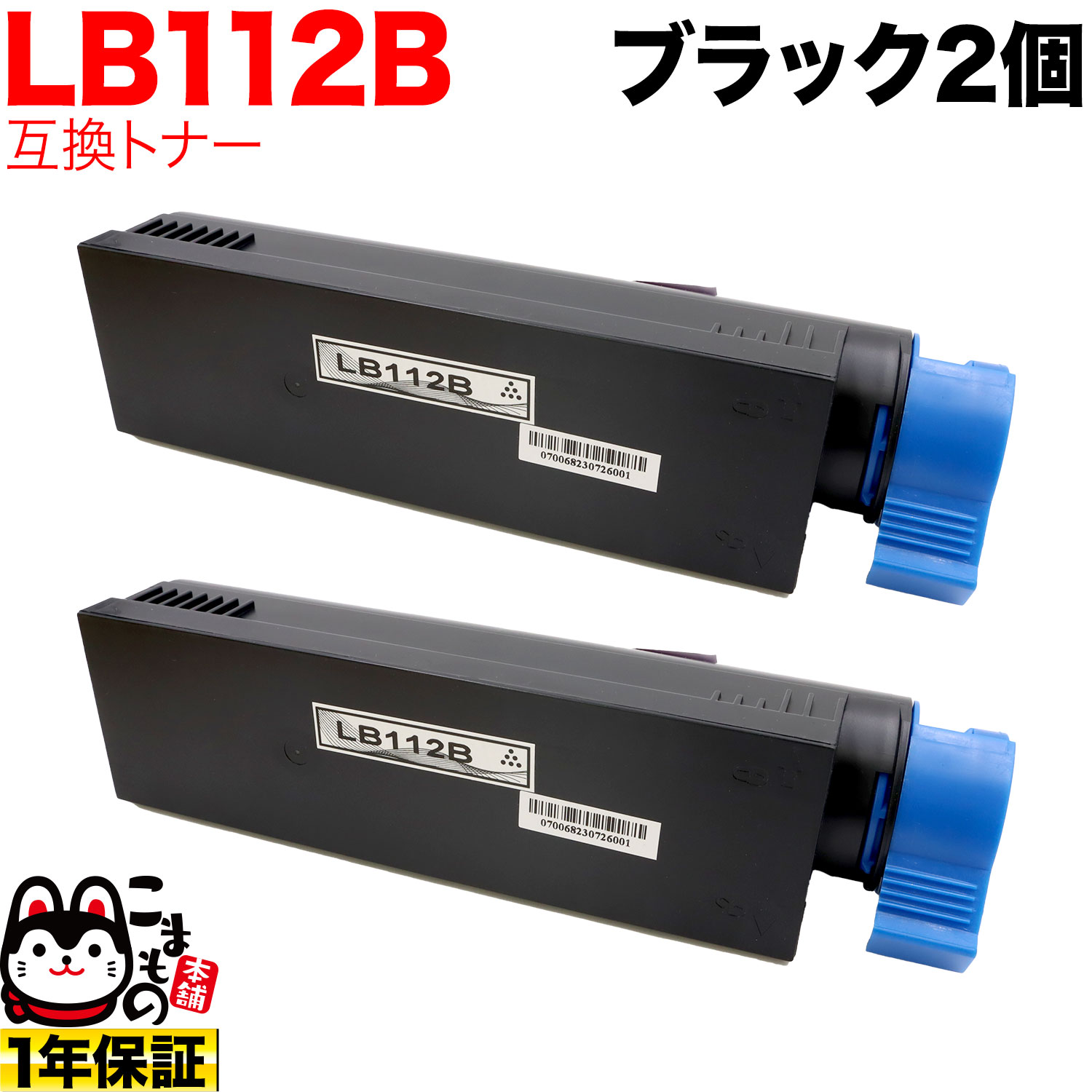 【お買い物マラソンと当店ポイント10倍 】 富士通用 トナーカートリッジ LB112B 互換トナー 2本セット 大容量 ブラック 2個セット XL-4405