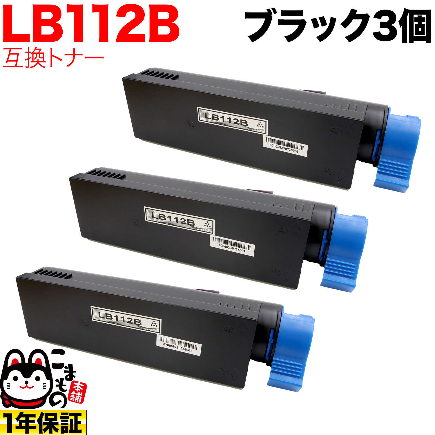 【お買い物マラソンと当店ポイント10倍 】 富士通用 トナーカートリッジ LB112B 互換トナー 3本セット 大容量 ブラック 3個セット XL-4405