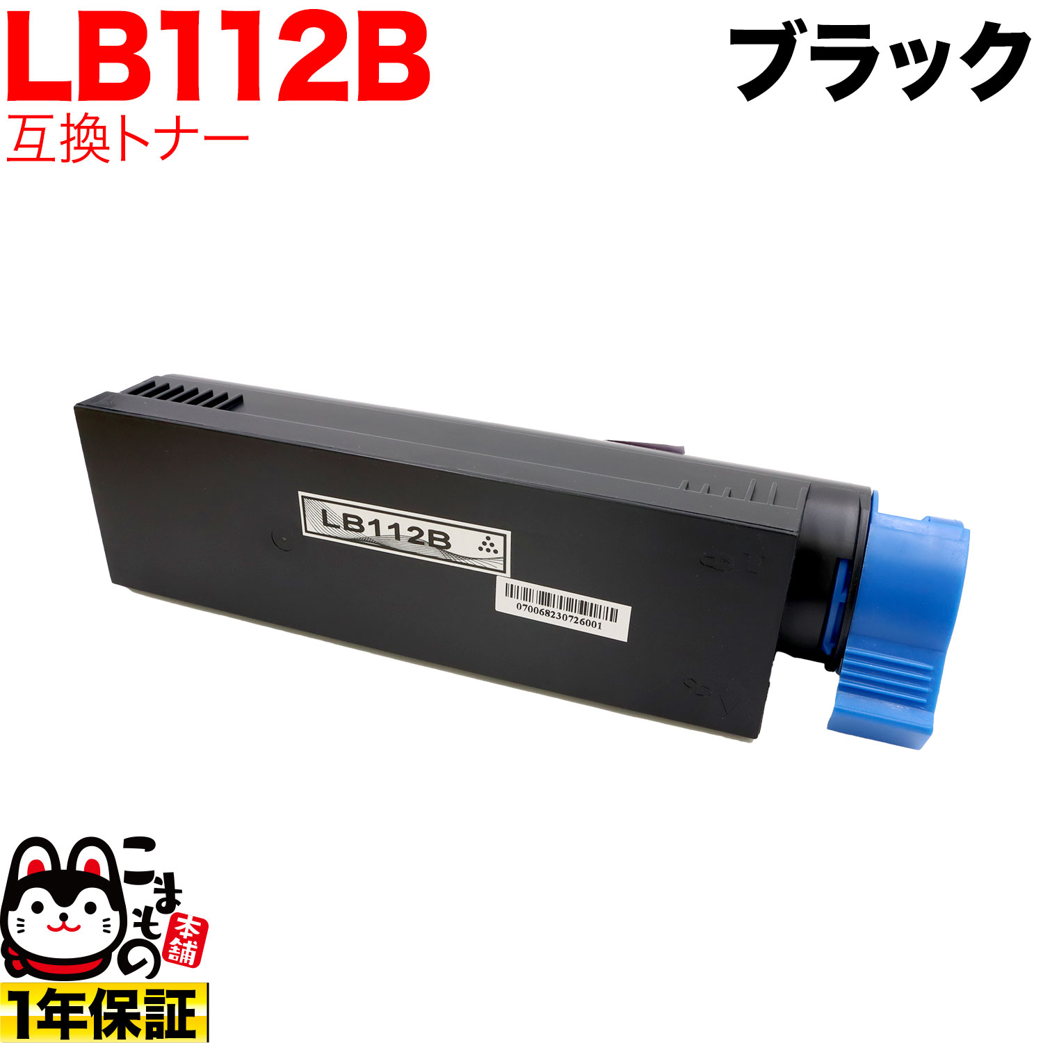【お買い物マラソンと当店ポイント10倍 】 富士通用 トナーカートリッジ LB112B 互換トナー 大容量 ブラック XL-4405