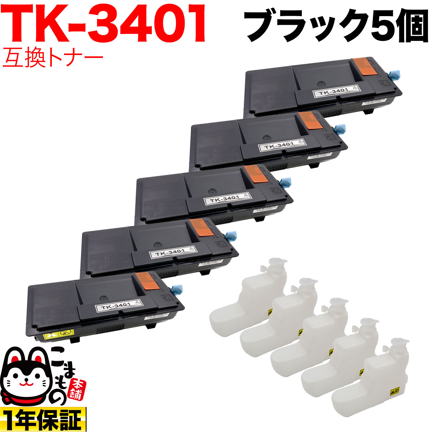 京セラミタ用 TK-3401 互換トナー 5本セット ブラック 5個セット ECOSYS MA4500ifx ECOSYS PA4500x