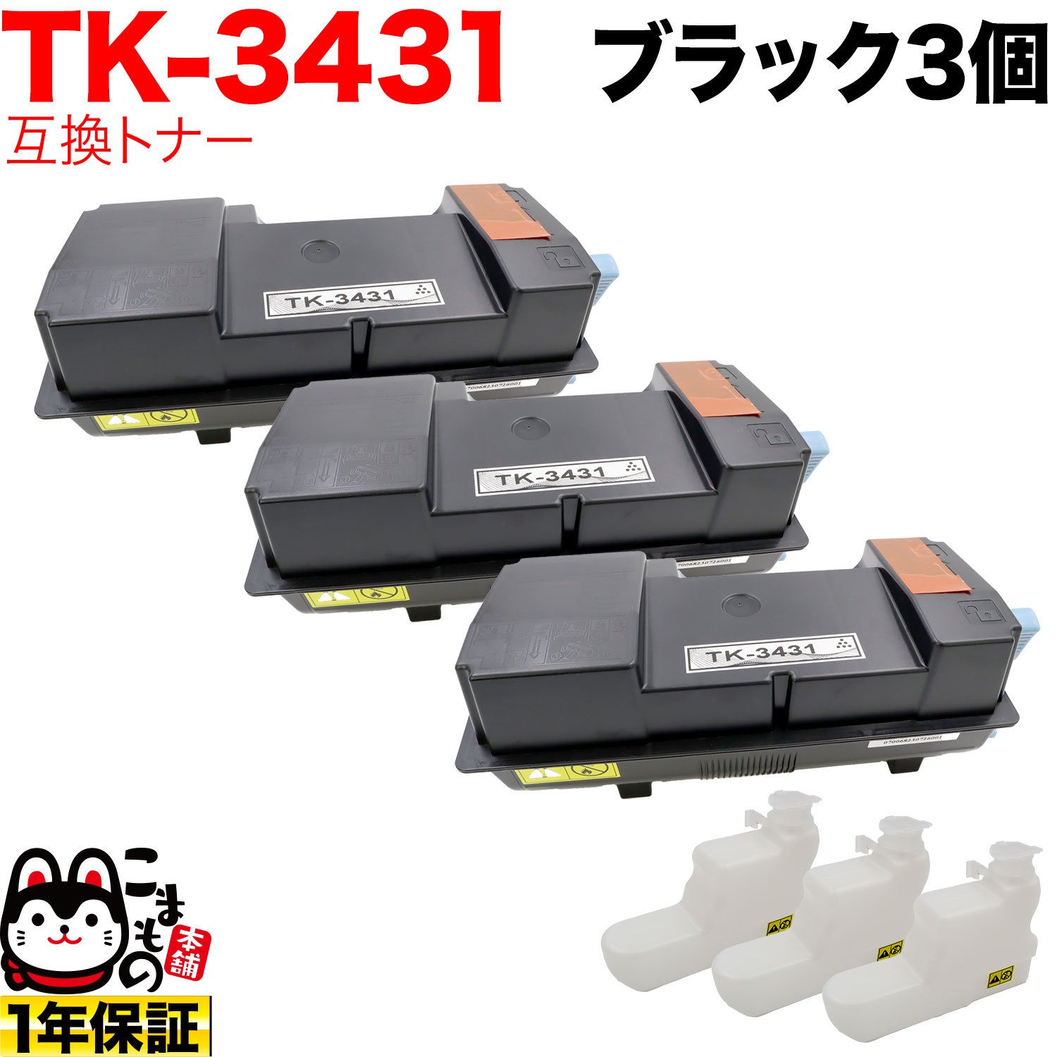 Other - 【マラソン中当店ポイント10倍 】 京セラミタ用 TK-3431 互換トナー 3本セット ブラック 3個セット ECOSYS MA6000ifx ECOSYS PA6000x