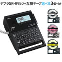 KINGJIM キングジム ラベルライター「テプラ」PRO SR-R980 自由に色が選べるテープ3個セット ブラック