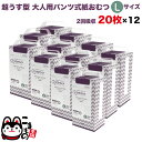 リラパンツ 大人用おむつ 薄型 紙オムツ 紙パンツ オーガニックコットン 2回吸収 L 20枚入×12セット 吸収量多い 介護 男性用 女性用 使い捨て 240枚