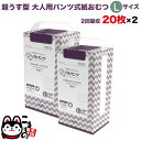 リラパンツ 大人用おむつ 薄型 紙オムツ 紙パンツ オーガニックコットン 2回吸収 Lサイズ 20枚入×2セット【送料無料】吸収量多い 介護 男性用 女性用 使...