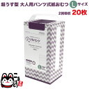 リラパンツ 大人用おむつ 薄型 紙オムツ 紙パンツ オーガニックコットン 2回吸収 Lサイズ 20枚入吸収量多い 介護 男性用 女性用 使い捨て