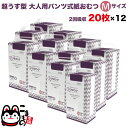 リラパンツ 大人用おむつ 薄型 紙オムツ 紙パンツ オーガニックコットン 2回吸収 M 20枚入×12セット 【送料無料】吸収量多い 介護 男性用 女性用 使い...